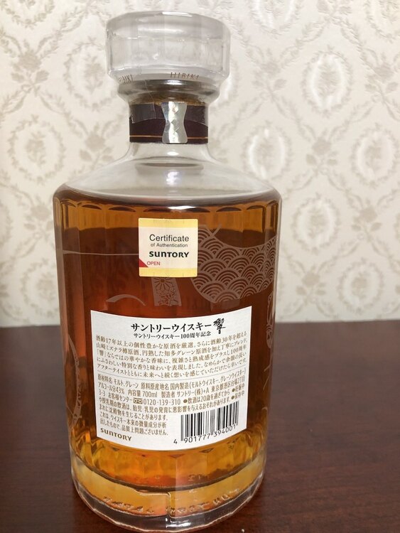 サントリー響100周年ボトル（お酒）の商品画像 - 査定依頼日：2025年1月28日 - 最高査定価格：67,000円
