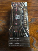 東洋文庫ミュージアム（チケット・金券）の商品画像 - 査定依頼日：2026年6月30日 - 最高査定価格：700円