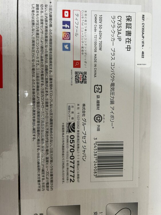 ラクラ・クッカー プラス コンパクト電気圧力鍋 CY353AJP（家電）の商品画像 - 査定依頼日：2024年12月26日 - 最高査定価格：6,000円