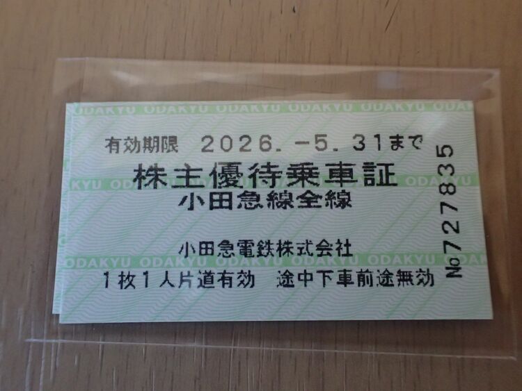 小田急株主優待乗車証（チケット・金券）の商品画像 - 査定依頼日：2025年11月17日 - 最高査定価格：500円