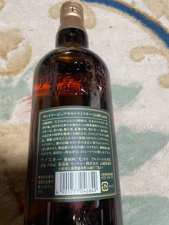 ウイスキー サントリー山崎（お酒）の商品画像 - 査定依頼日：2026年5月23日 - 最高査定価格：40,000円