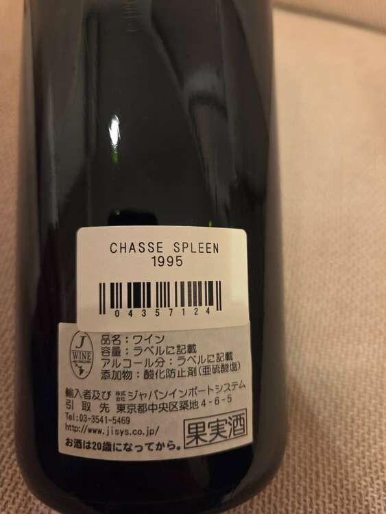 シャトーシャススプリーン（お酒）の商品画像 - 査定依頼日：2025年3月20日 - 最高査定価格：4,500円