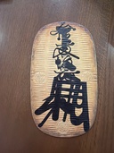 古銭（美術品・骨董品）の商品画像 - 査定依頼日：2026年3月4日 - 最高査定価格：12,000円