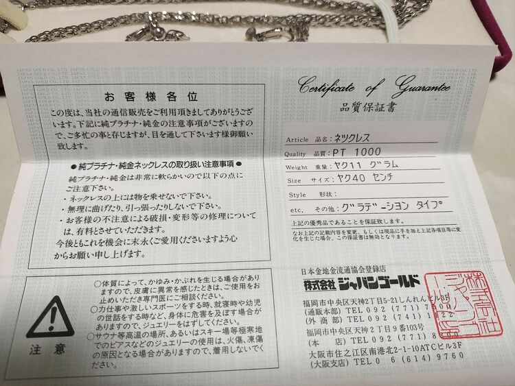 プラチナネックレス、イヤリング（金・貴金属）の商品画像 - 査定依頼日：2025年7月8日 - 最高査定価格：73,964円