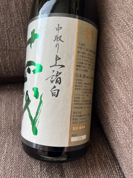 中取り　上諸白　播州山田錦（お酒）の商品画像 - 査定依頼日：2026年8月15日 - 最高査定価格：36,000円