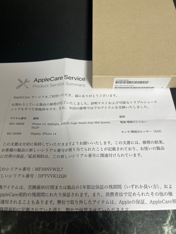 iPhone iPhone 14 256GB SIMフリー（スマホ）の商品画像 - 査定依頼日：2026年10月1日 - 最高査定価格：65,000円