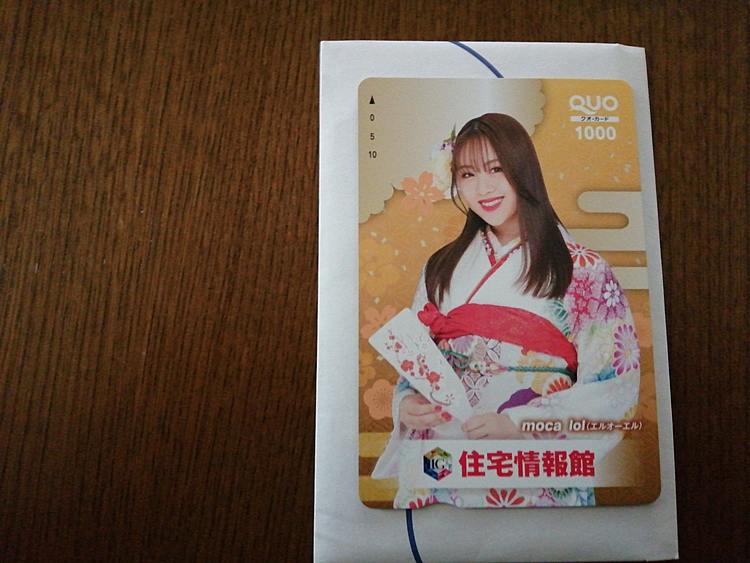 橋本環奈クオカード1000(住宅情報館)（チケット・金券）の商品画像 - 査定依頼日：2020年2月23日 - 最高査定価格：1,200円