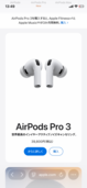 Airpods pro 第三世代（オーディオ・スピーカー）の商品画像 - 査定依頼日：2026年3月9日 - 最高査定価格：24,000円