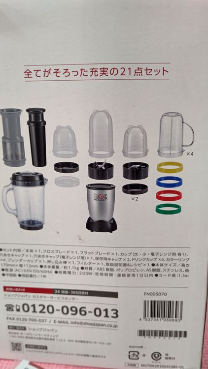 マジックブレンドデラックス（家電）の商品画像 - 査定依頼日：2022年7月19日