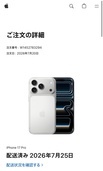 iPhone iPhone 17 Pro 256GB SIMフリー（スマホ）の商品画像 - 査定依頼日：2026年7月24日 - 最高査定価格：343,100円