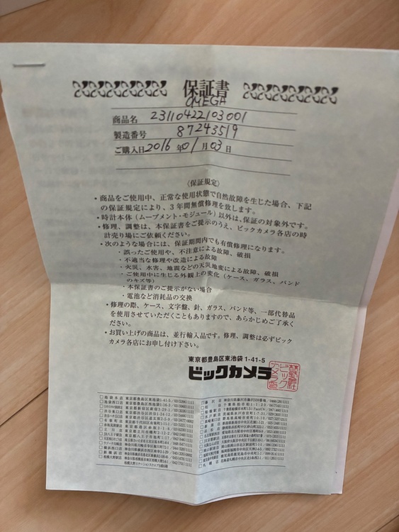 オメガ シーマスター 23110422103001（高級時計）の商品画像 - 査定依頼日：2026年5月19日 - 最高査定価格：500,000円