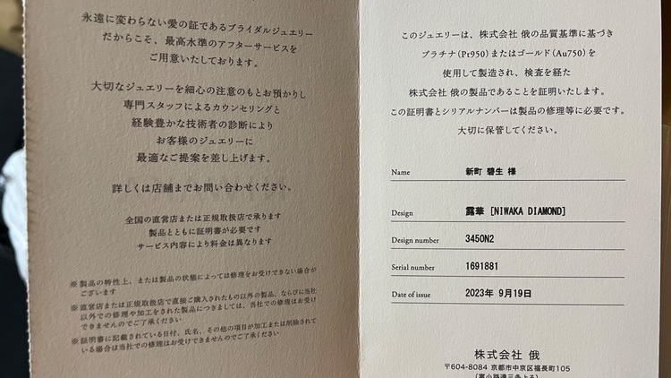niwaka 露華［3450N2］（宝石）の商品画像 - 査定依頼日：2025年9月17日 - 最高査定価格：12,000円