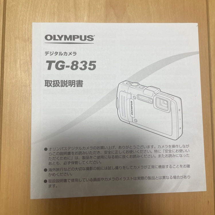 TG-835（カメラ）の商品画像 - 査定依頼日：2026年8月5日 - 最高査定価格：3,000円