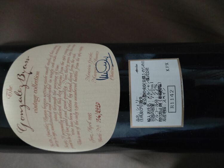 ゴンザレス・ビアス ・オロロソ （お酒）の商品画像 - 査定依頼日：2025年7月17日 - 最高査定価格：8,000円