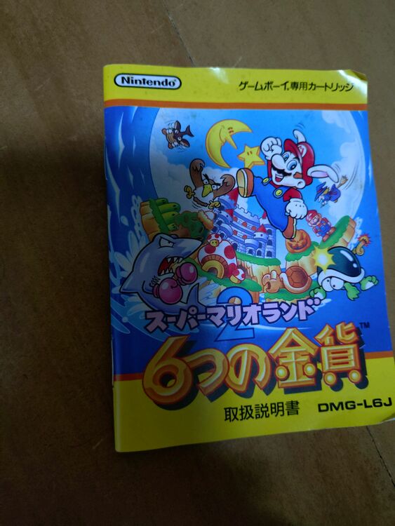 スーパーマリオランド2（ゲーム機本体・ゲームソフト）の商品画像 - 査定依頼日：2025年11月25日 - 最高査定価格：1,100円