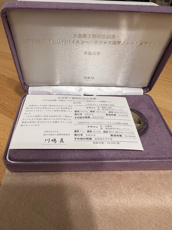 天皇陛下御即位記念硬貨（金・貴金属）の商品画像 - 査定依頼日：2025年5月21日 - 最高査定価格：328,000円