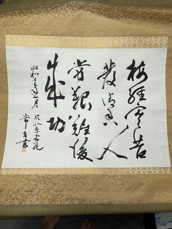常吉（美術品・骨董品）の商品画像 - 査定依頼日：2025年10月7日 - 最高査定価格：1,000円