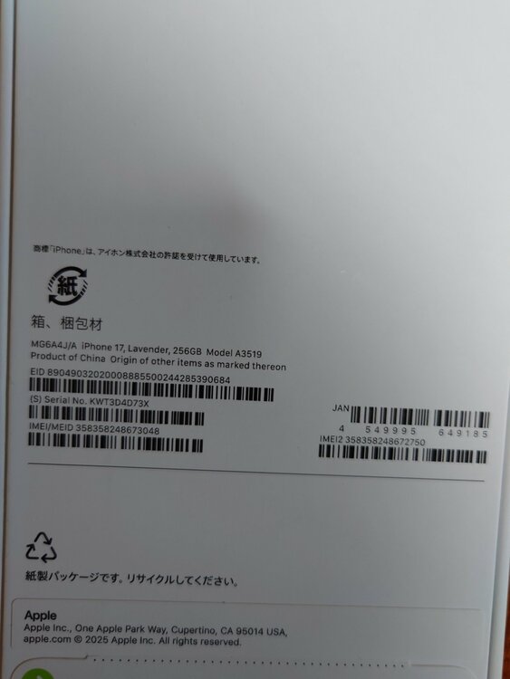 iPhone17（スマホ）の商品画像 - 査定依頼日：2026年4月16日 - 最高査定価格：112,000円