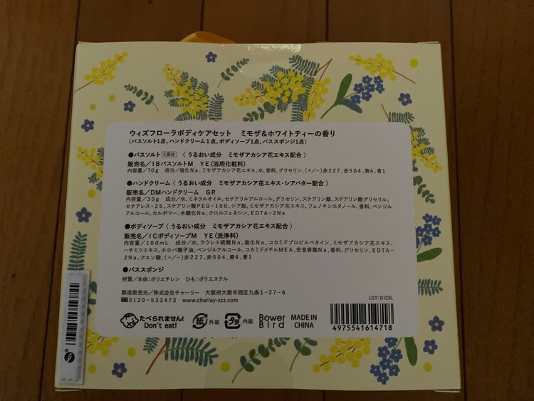 ウィズフローラボディケアセット（コスメ・美容・健康器具）の商品画像 - 査定依頼日：2025年4月3日 - 最高査定価格：1,000円