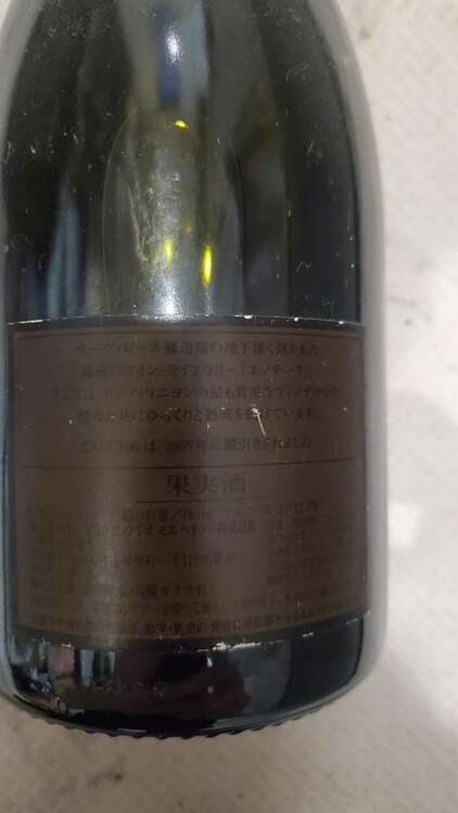 ドン・ペリニヨン　エノテーク（お酒）の商品画像 - 査定依頼日：2025年4月21日 - 最高査定価格：60,000円