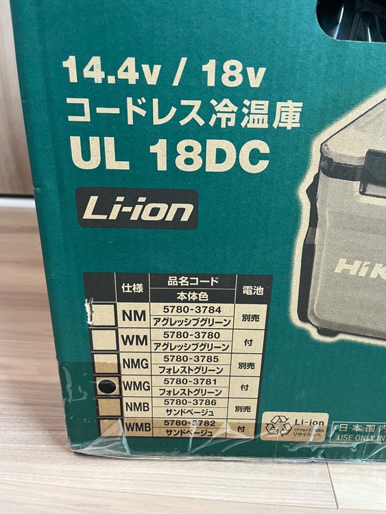 HiKOKI コードレス冷温庫　UL-18DC WMG（アウトドア用品）の商品画像 - 査定依頼日：2025年7月16日 - 最高査定価格：41,000円