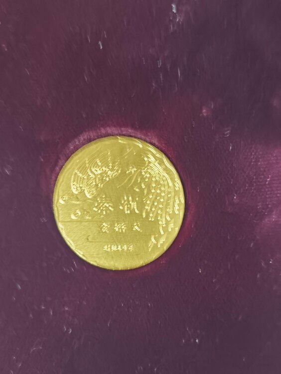 天皇皇后両陛下金婚式記念メダル純金20グラム（金・貴金属）の商品画像 - 査定依頼日：2026年1月18日 - 最高査定価格：470,000円