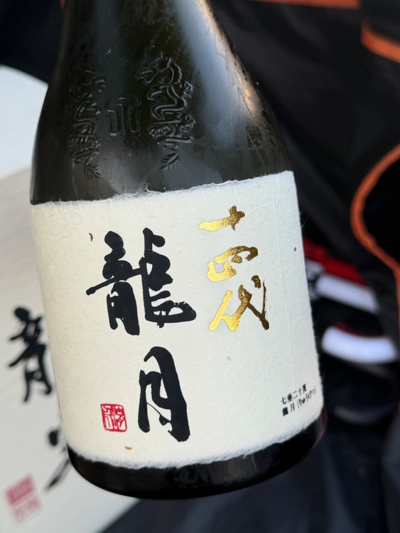 十四代龍月（お酒）の商品画像 - 査定依頼日：2026年10月15日 - 最高査定価格：60,000円