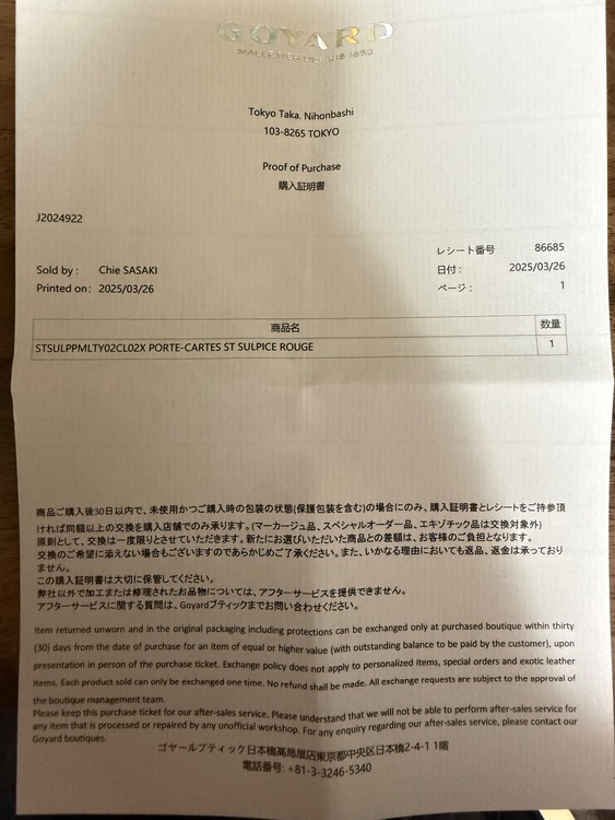 ゴヤール  （ブランドバッグ）の商品画像 - 査定依頼日：2025年10月26日 - 最高査定価格：100,000円