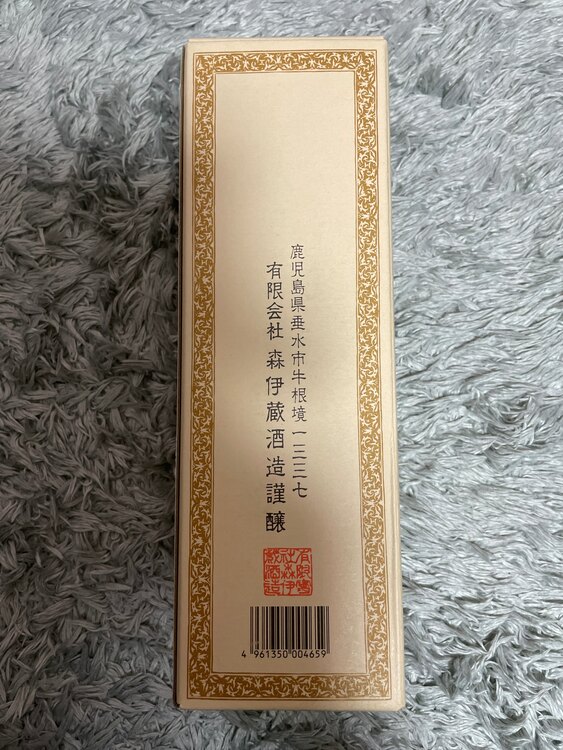 森伊蔵720ml（お酒）の商品画像 - 査定依頼日：2025年2月9日 - 最高査定価格：8,500円