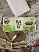 ビール共通券 缶350ml2缶 20枚（チケット・金券）の商品画像 - 査定依頼日：2026年3月15日 - 最高査定価格：8,000円