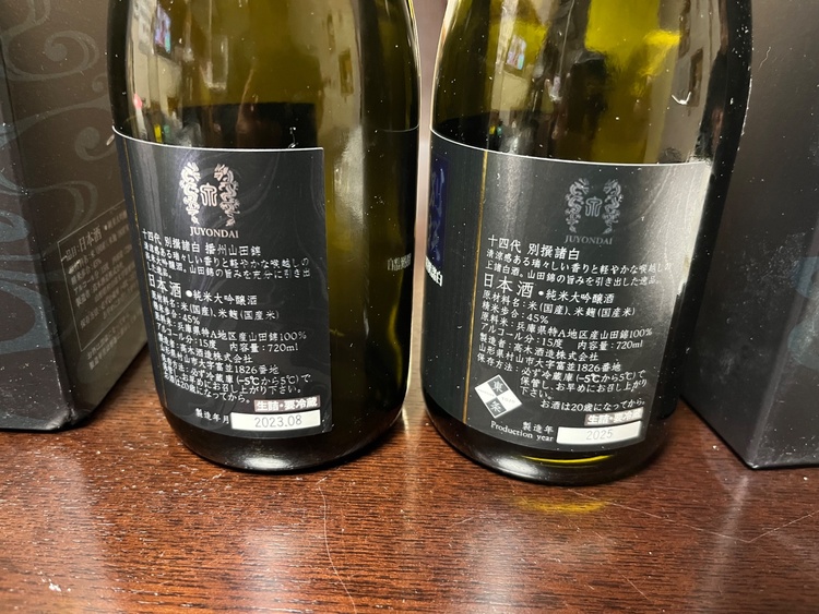 日本酒 十四代 （お酒）の商品画像 - 査定依頼日：2026年4月19日 - 最高査定価格：56,500円