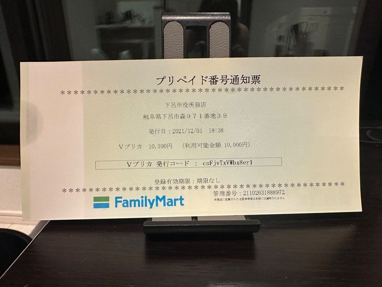 プリペイド式vプリカ（チケット・金券）の商品画像 - 査定依頼日：2026年7月29日 - 最高査定価格：100,000円