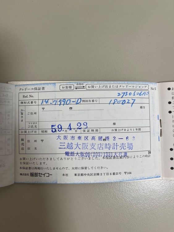 セイコー その他（高級時計）の商品画像 - 査定依頼日：2026年9月25日 - 最高査定価格：1,500,000円