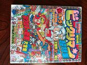 ビックリマン超特集（古本）の商品画像 - 査定依頼日：2025年9月7日 - 最高査定価格：5,000円