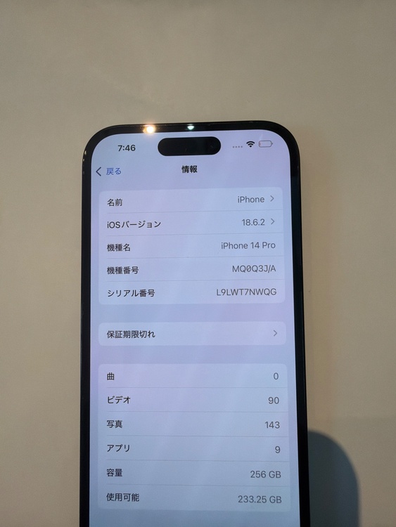 iPhone 14 Pro 256GB SIMフリー（スマホ）の商品画像 - 査定依頼日：2026年2月17日 - 最高査定価格：70,000円