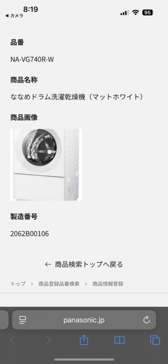 NA-VG740R-W（家電）の商品画像 - 査定依頼日：2026年1月29日 - 最高査定価格：22,000円