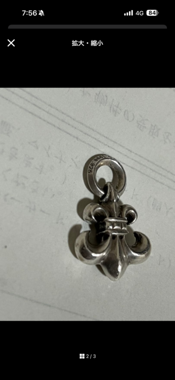 CHROME HEARTS BSフレア チャーム 1994 925（古着・ファッション）の商品画像 - 査定依頼日：2026年4月2日 - 最高査定価格：110,000円