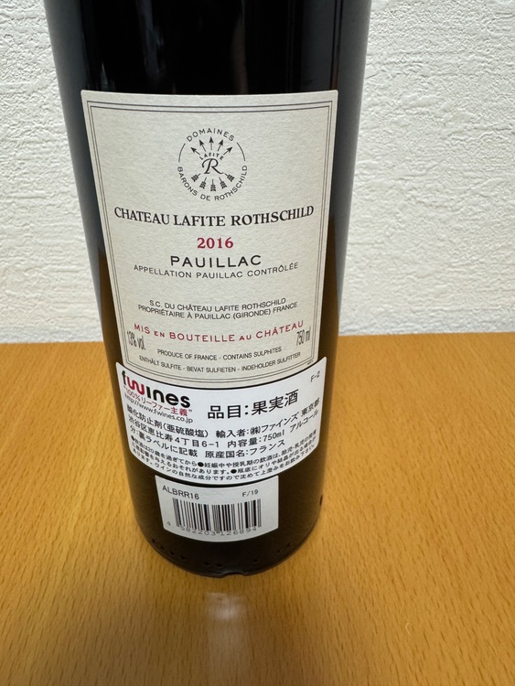 シャトーラフィットロートシルト2016（お酒）の商品画像 - 査定依頼日：2025年8月19日 - 最高査定価格：70,000円