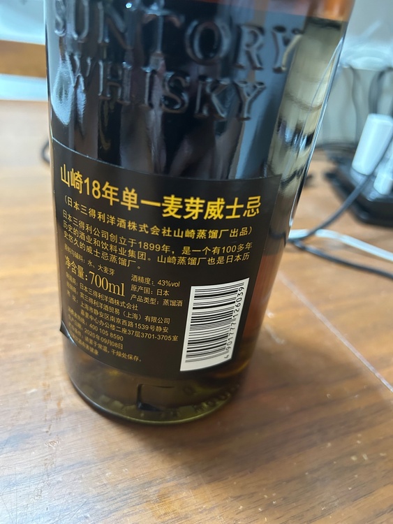 山崎18年　箱、ラベルスレあり。中国QRコードが綺麗に剥がれない。（お酒）の商品画像 - 査定依頼日：2026年9月8日 - 最高査定価格：50,000円