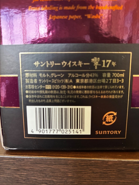 ウイスキー サントリー響 （お酒）の商品画像 - 査定依頼日：2026年5月9日 - 最高査定価格：55,000円