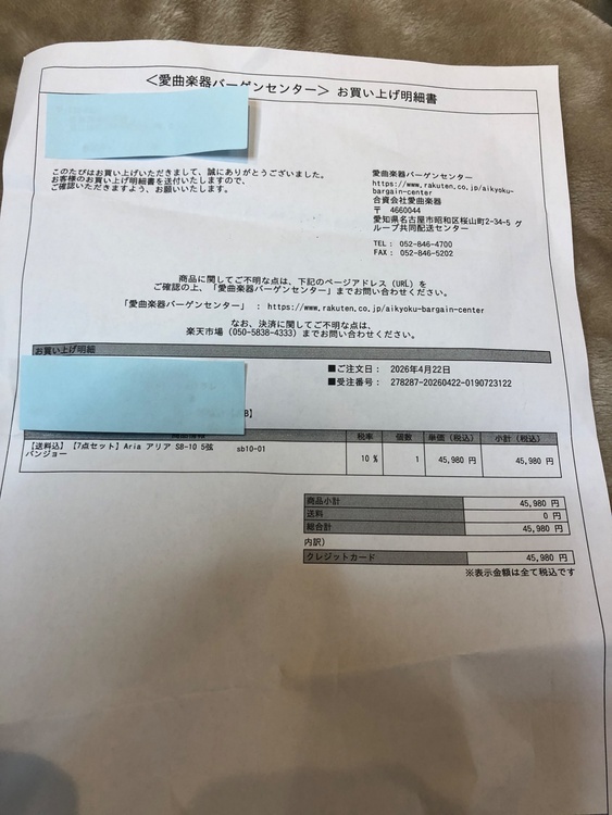 バンジョーARIASB10（ピアノ・楽器・PA機材）の商品画像 - 査定依頼日：2026年5月4日 - 最高査定価格：7,000円
