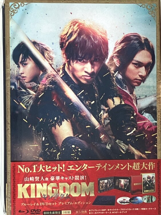 KINGDOMブルーレイ&DVDセット　プレミアムエディション（CD・DVD）の商品画像 - 査定依頼日：2023年11月26日