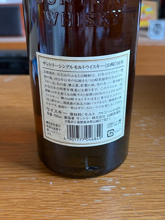 ウイスキー サントリー山崎（お酒）の商品画像 - 査定依頼日：2026年9月19日 - 最高査定価格：20,000円
