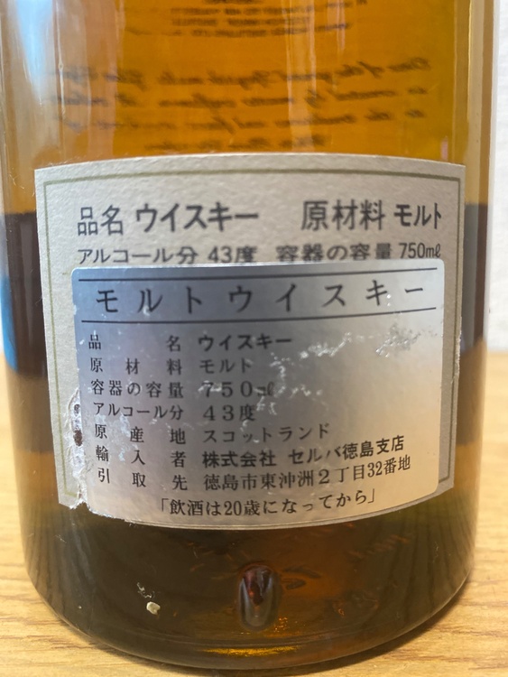 グレンエルギン  White Horse表記　750ml 43%（お酒）の商品画像 - 査定依頼日：2026年1月7日 - 最高査定価格：8,000円