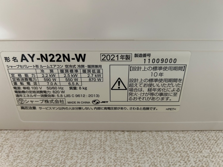 シャープエアコン（家電）の商品画像 - 査定依頼日：2025年8月11日 - 最高査定価格：11,000円