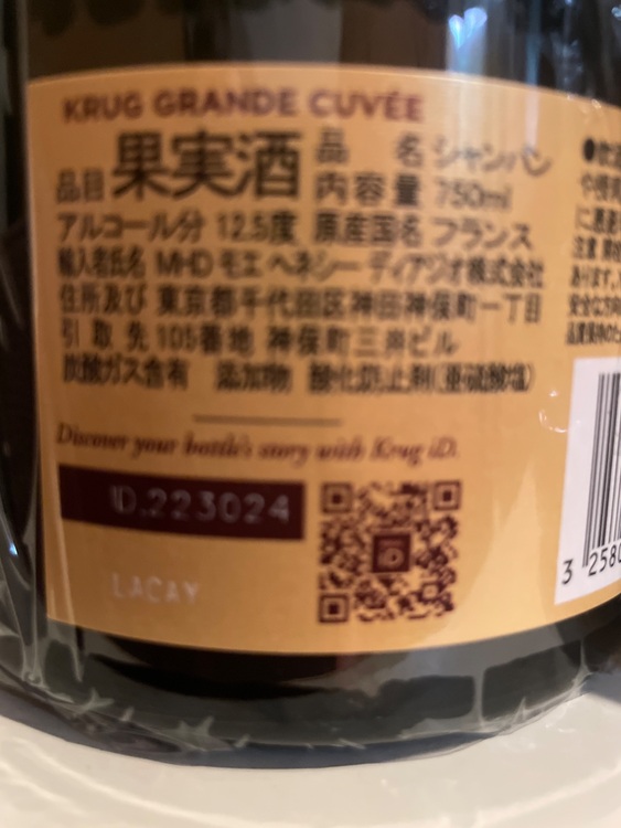 クリュグ　グランキュベ　750ml（お酒）の商品画像 - 査定依頼日：2025年6月22日 - 最高査定価格：22,000円