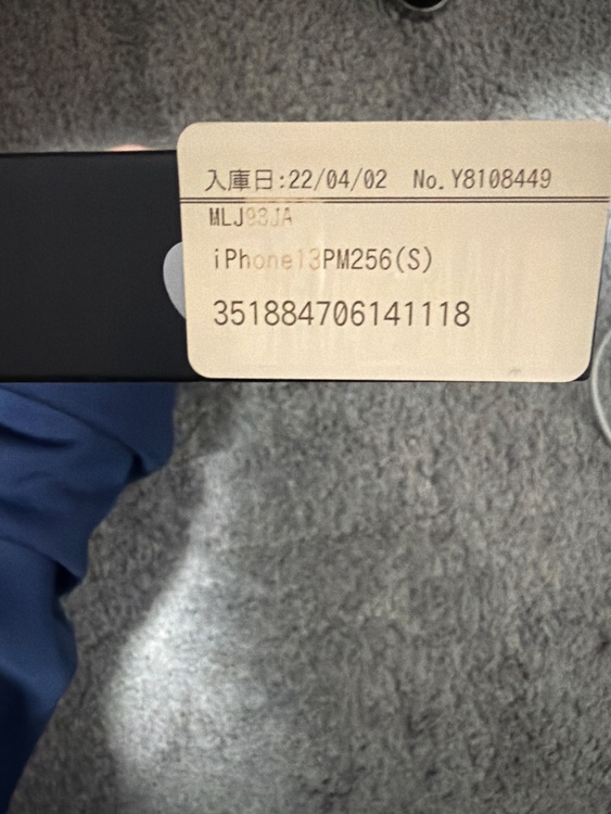 iPhone13Pro Max（スマホ）の商品画像 - 査定依頼日：2026年4月2日 - 最高査定価格：51,000円