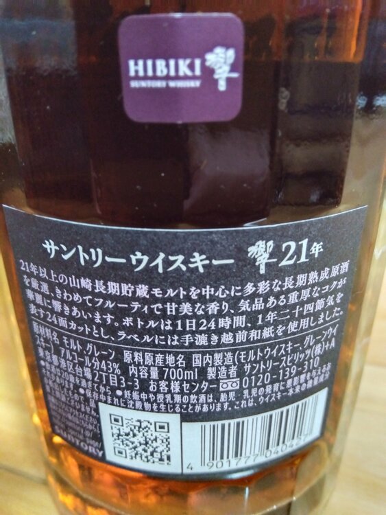 21年（お酒）の商品画像 - 査定依頼日：2026年6月9日 - 最高査定価格：60,000円