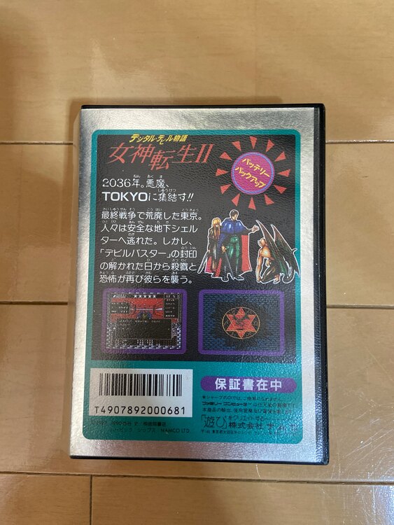 デジタル・デビル物語女神転生II（ゲーム機本体・ゲームソフト）の商品画像 - 査定依頼日：2023年12月20日