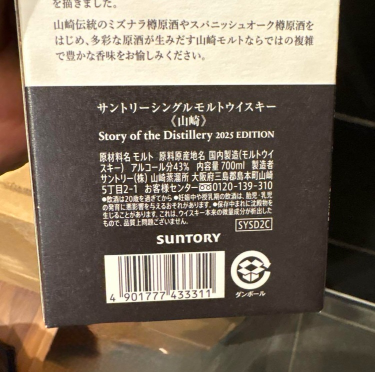 ウイスキー サントリー山崎 （お酒）の商品画像 - 査定依頼日：2025年9月30日 - 最高査定価格：16,500円